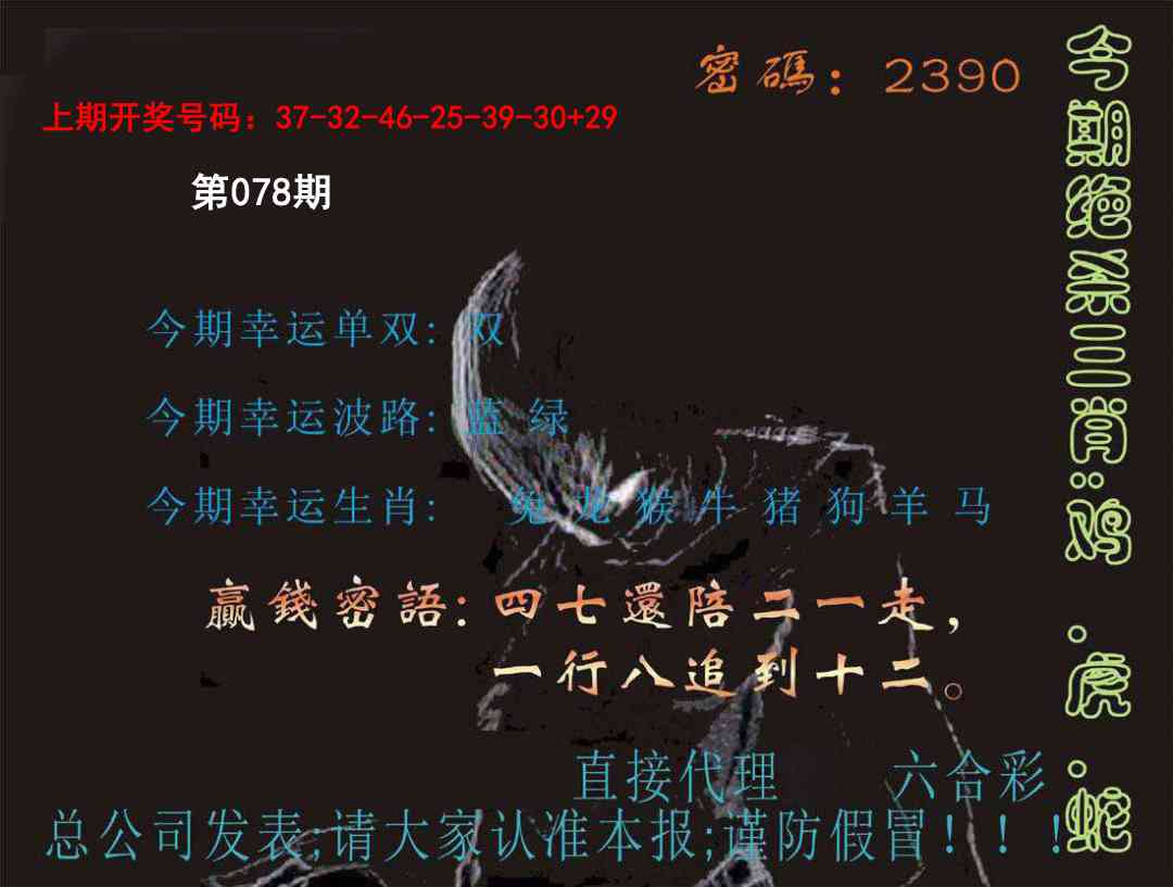 078期特码报[图]