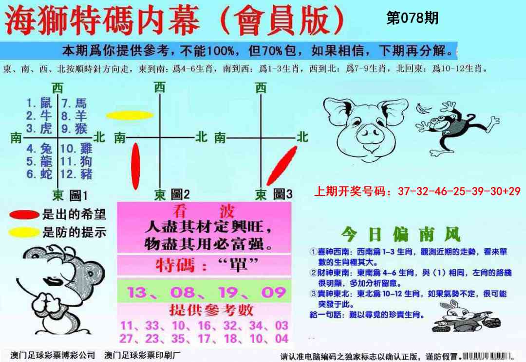 078期海狮特码会员报[图]
