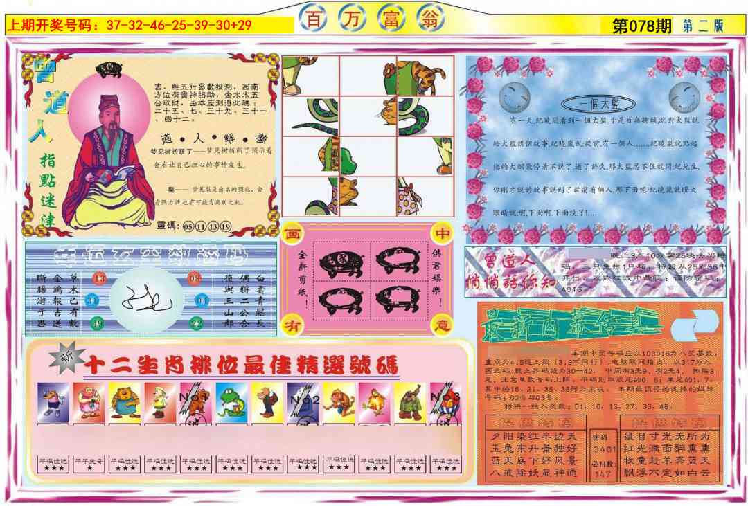 078期百万富翁B[图]