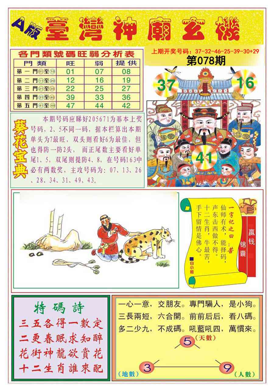 078期台湾神庙A[图]