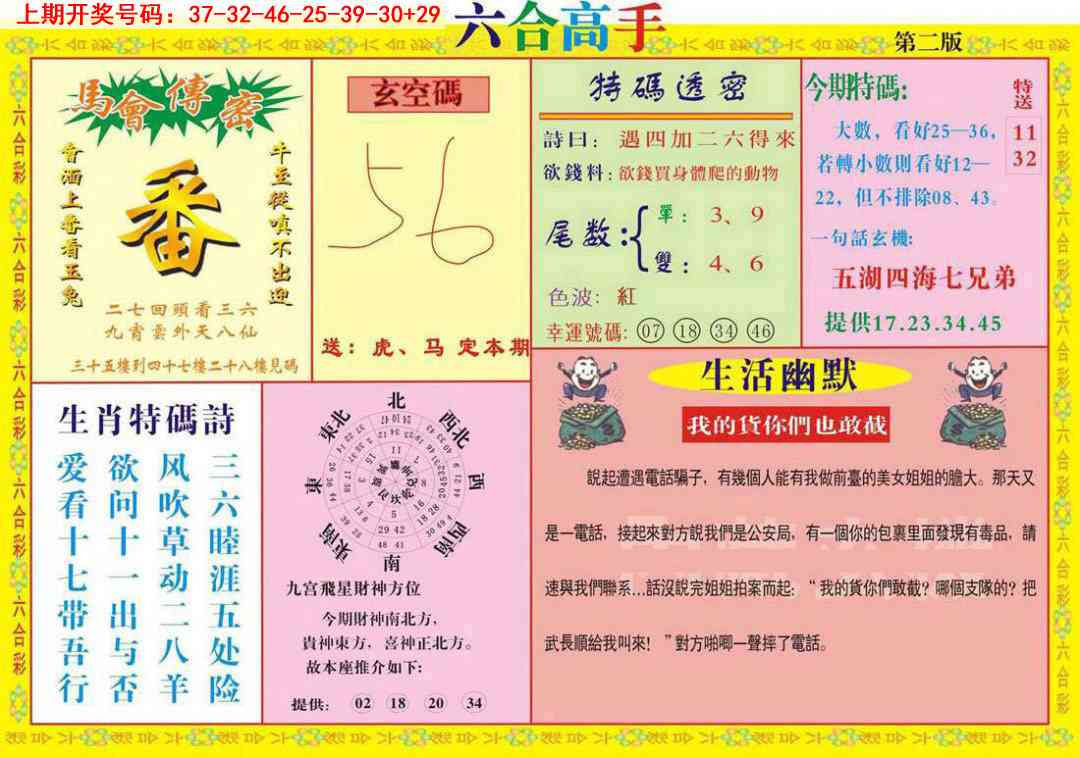 078期六合高手B[图]