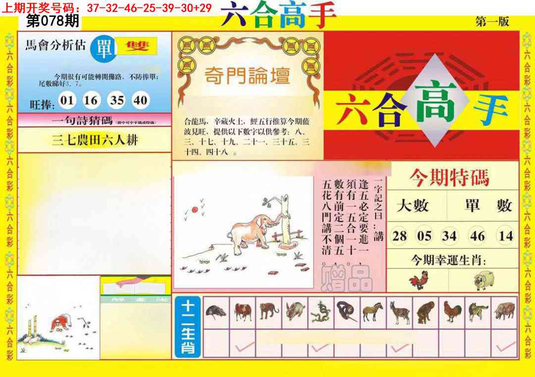 078期六合高手A[图]