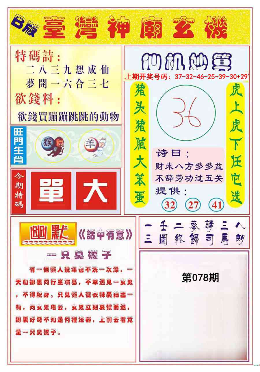 078期台湾神庙B[图]