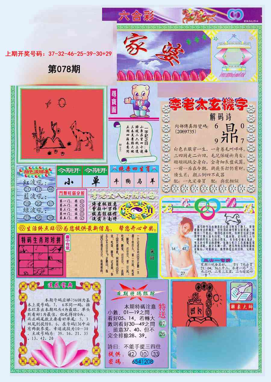 078期(新版)管家婆[图]