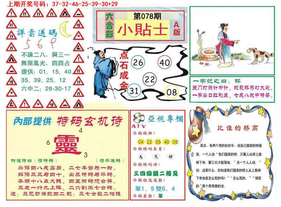 078期小贴士A[图]