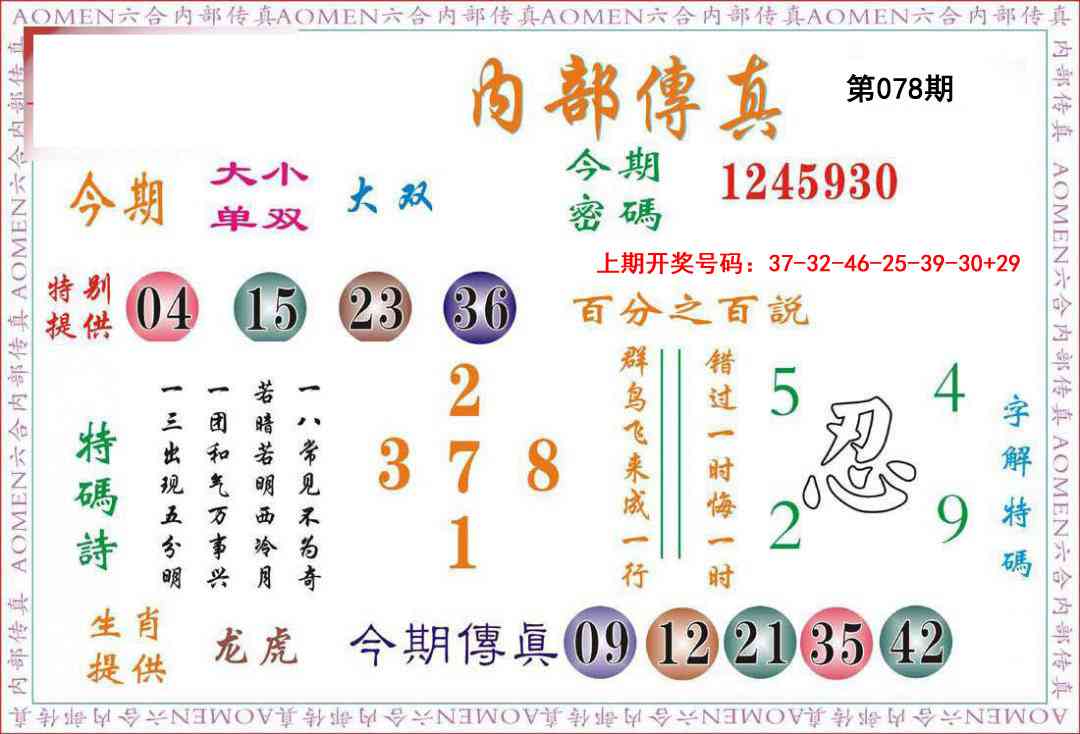 078期内部传真[图]