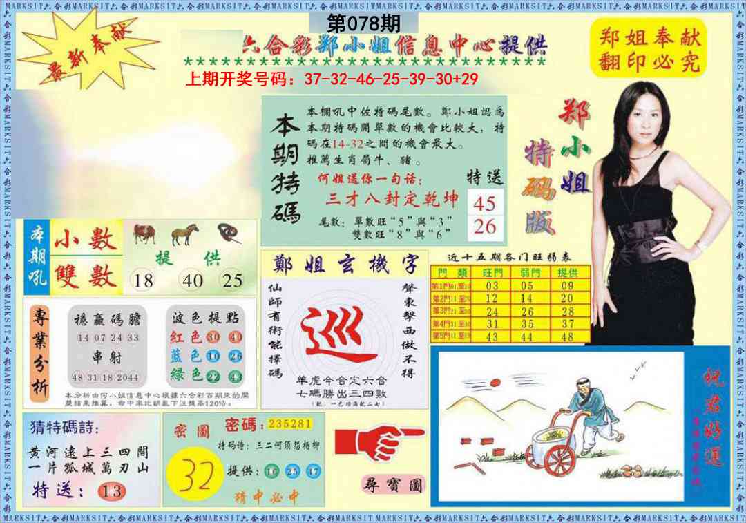 078期郑小姐特码报A[图]