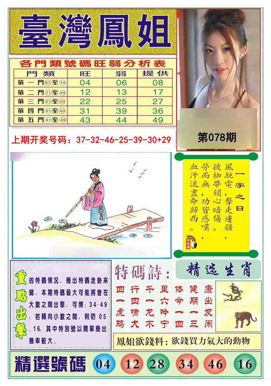 078期台湾凤姐[图]