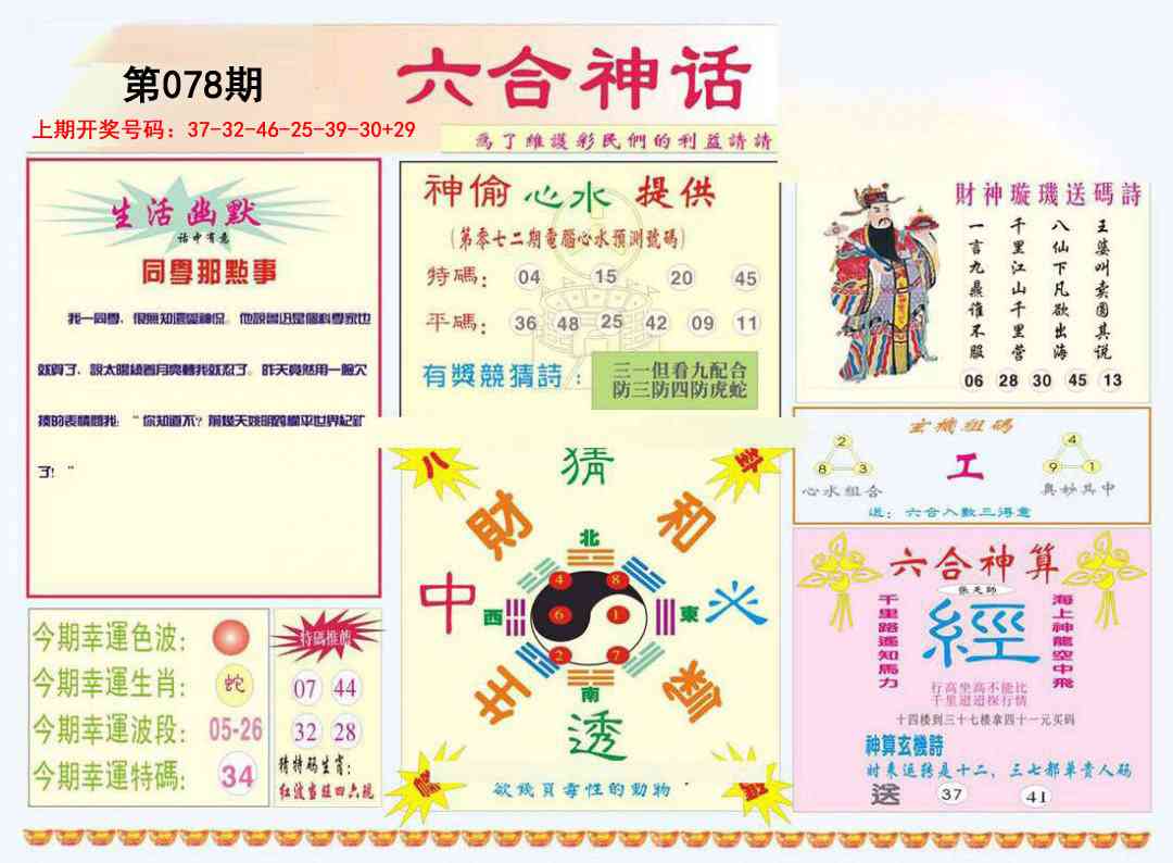 078期六合神话[图]