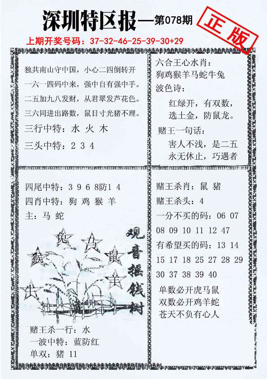 078期深圳特区报A[图]