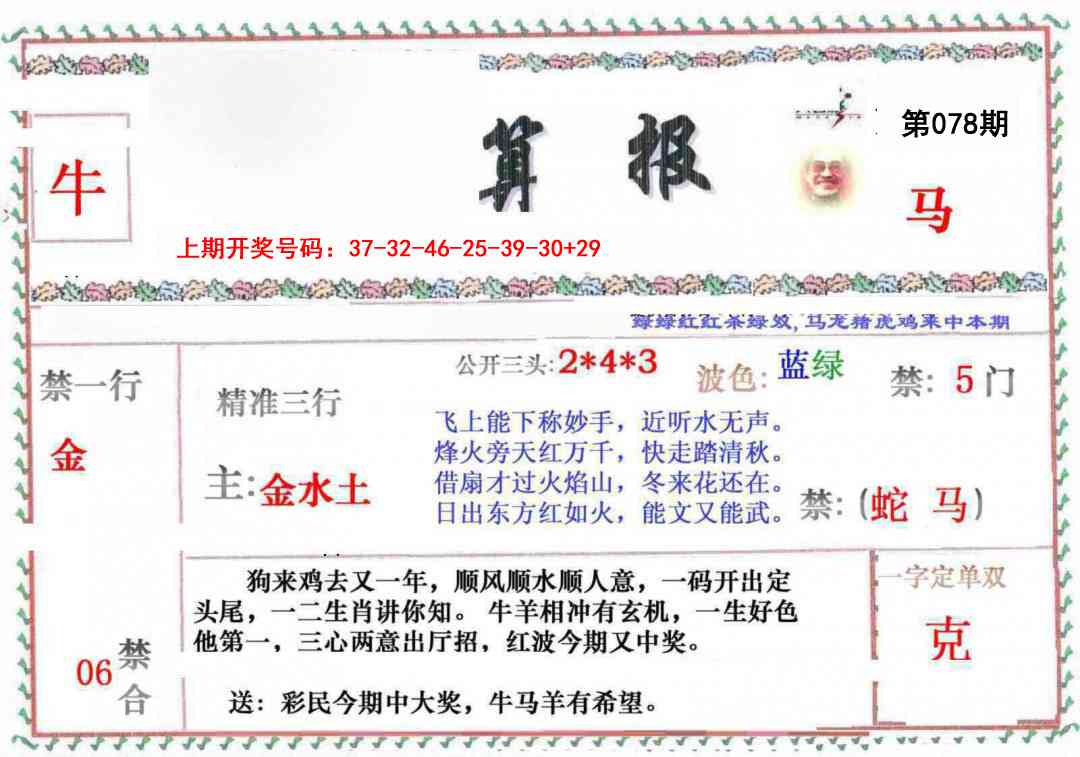 078期神算報[图]
