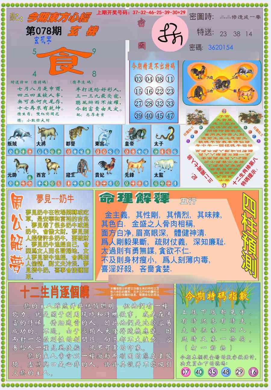 078期(新版)东方心经B[图]