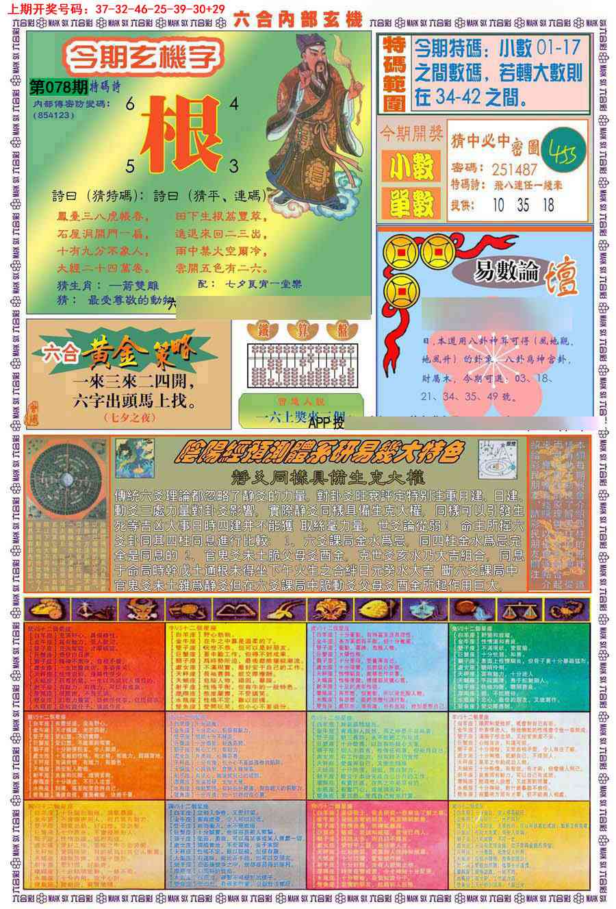 078期(新版)内部玄机B[图]