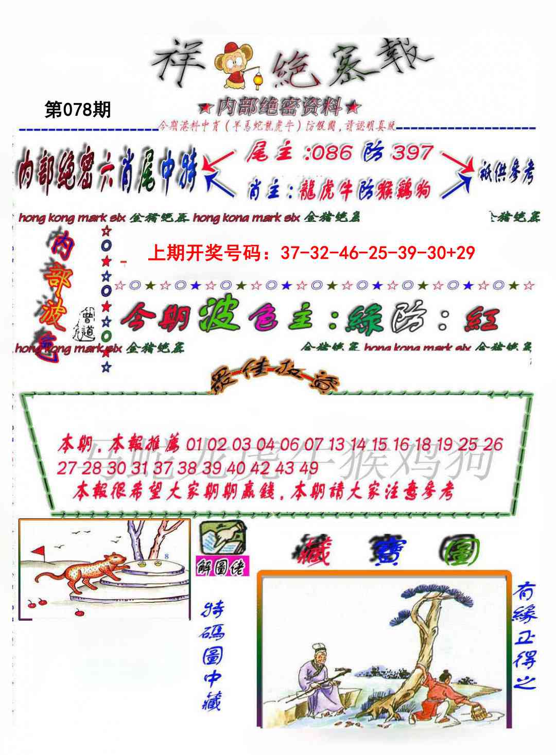 078期金鼠绝密图[图]