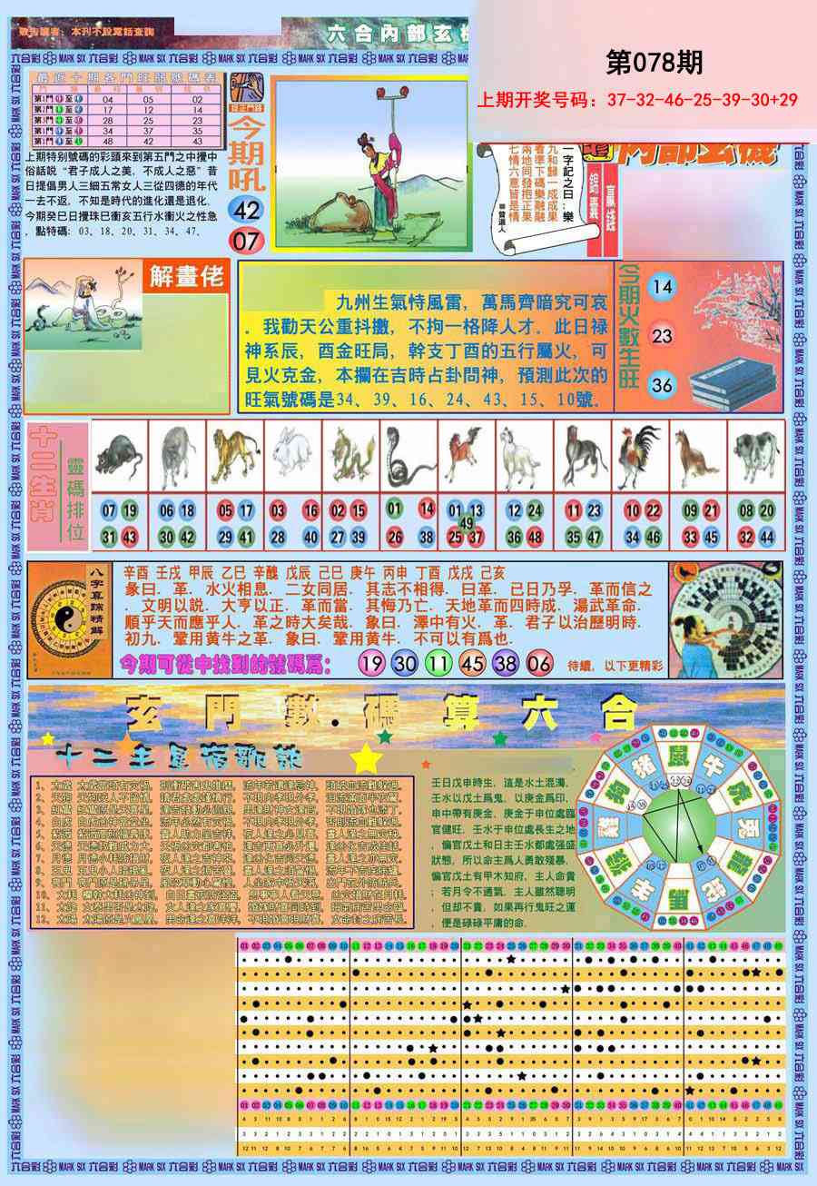 078期(新版)内部玄机A[图]