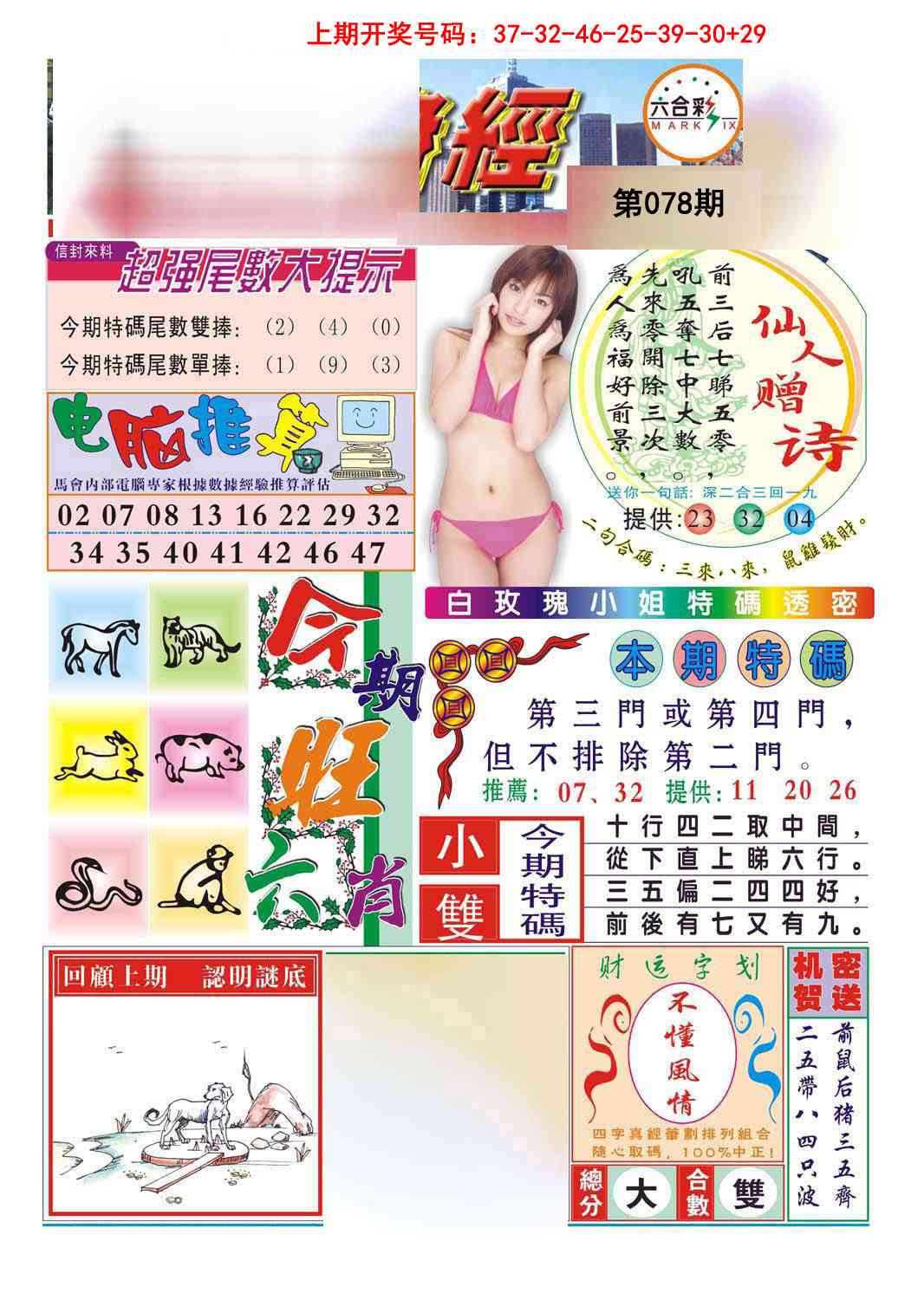 078期合众赌经B[图]