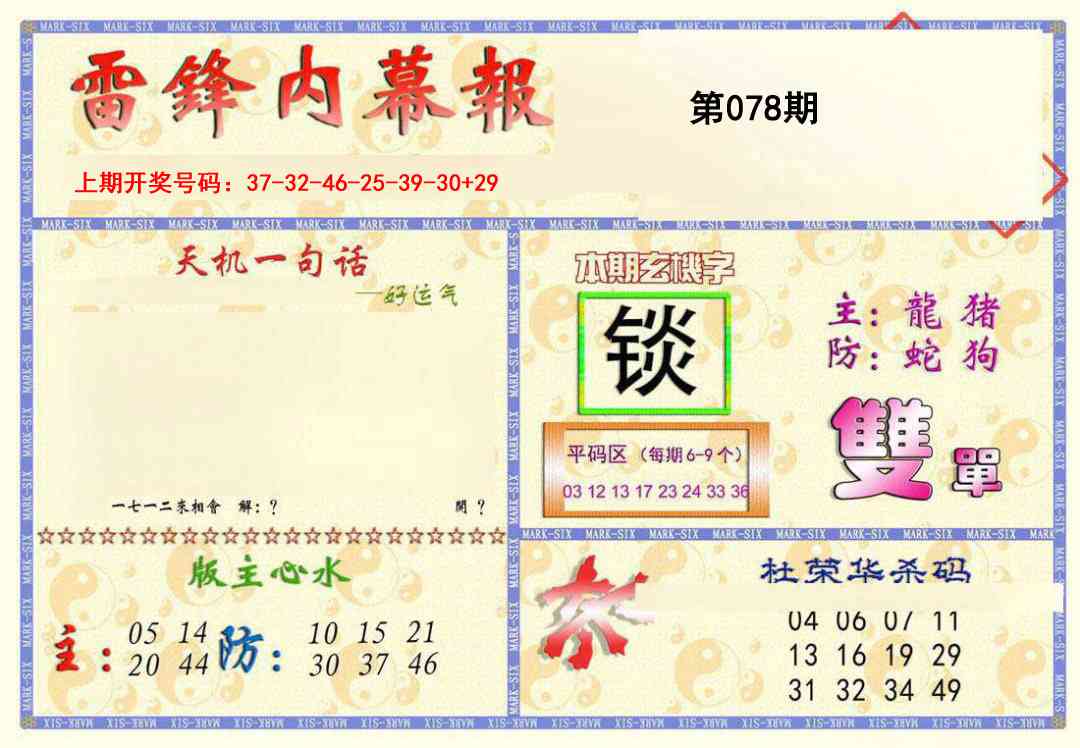 078期雷锋内幕报[图]