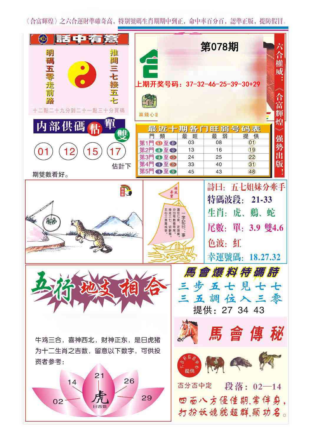 078期合富辉煌[图]