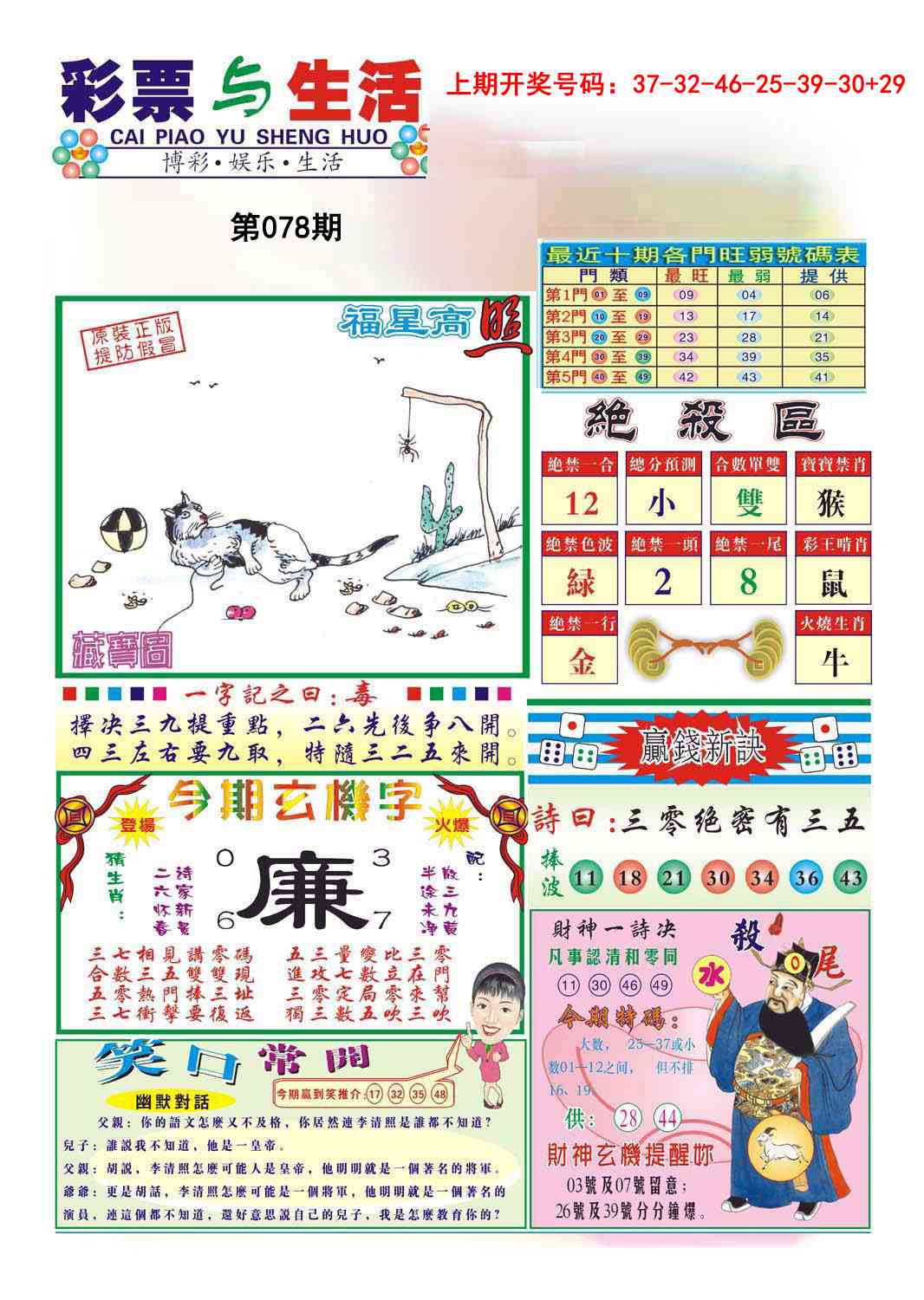 078期合众赌经A[图]