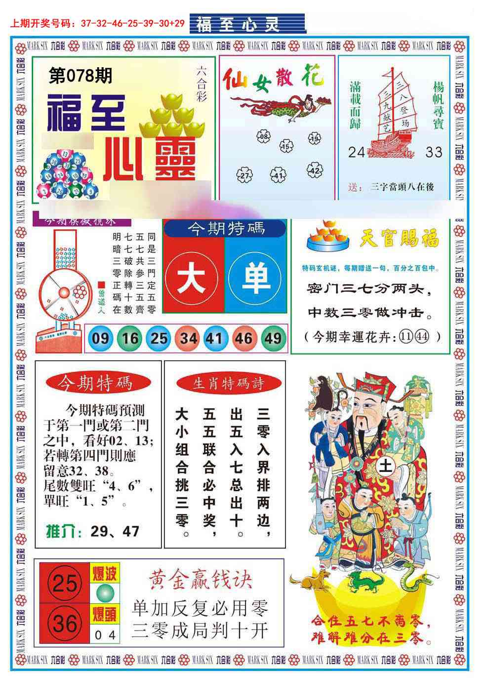 078期福至心灵[图]